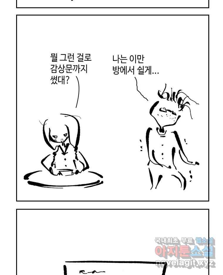 닭은 의외로 위대하다 5.라라랜드 10下 完 42