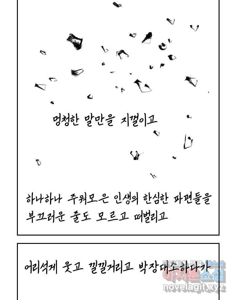닭은 의외로 위대하다 5.라라랜드 10下 完 46