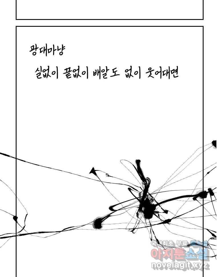 닭은 의외로 위대하다 5.라라랜드 10下 完 48