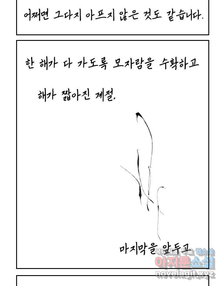 닭은 의외로 위대하다 5.라라랜드 10下 完 49