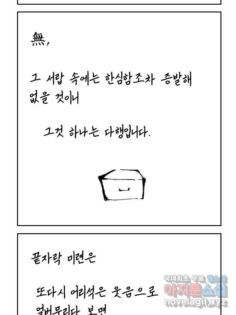 닭은 의외로 위대하다 5.라라랜드 10下 完 52