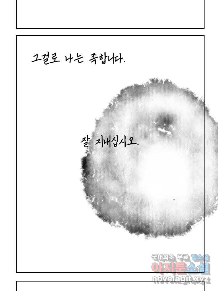 닭은 의외로 위대하다 5.라라랜드 10下 完 54