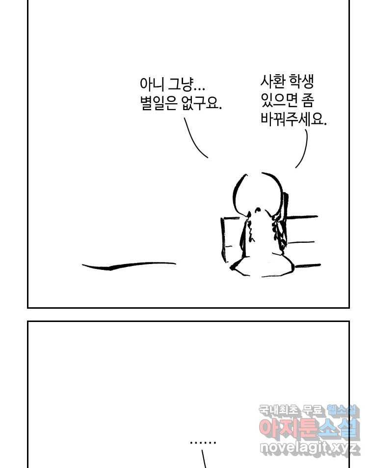 닭은 의외로 위대하다 5.라라랜드 10下 完 61