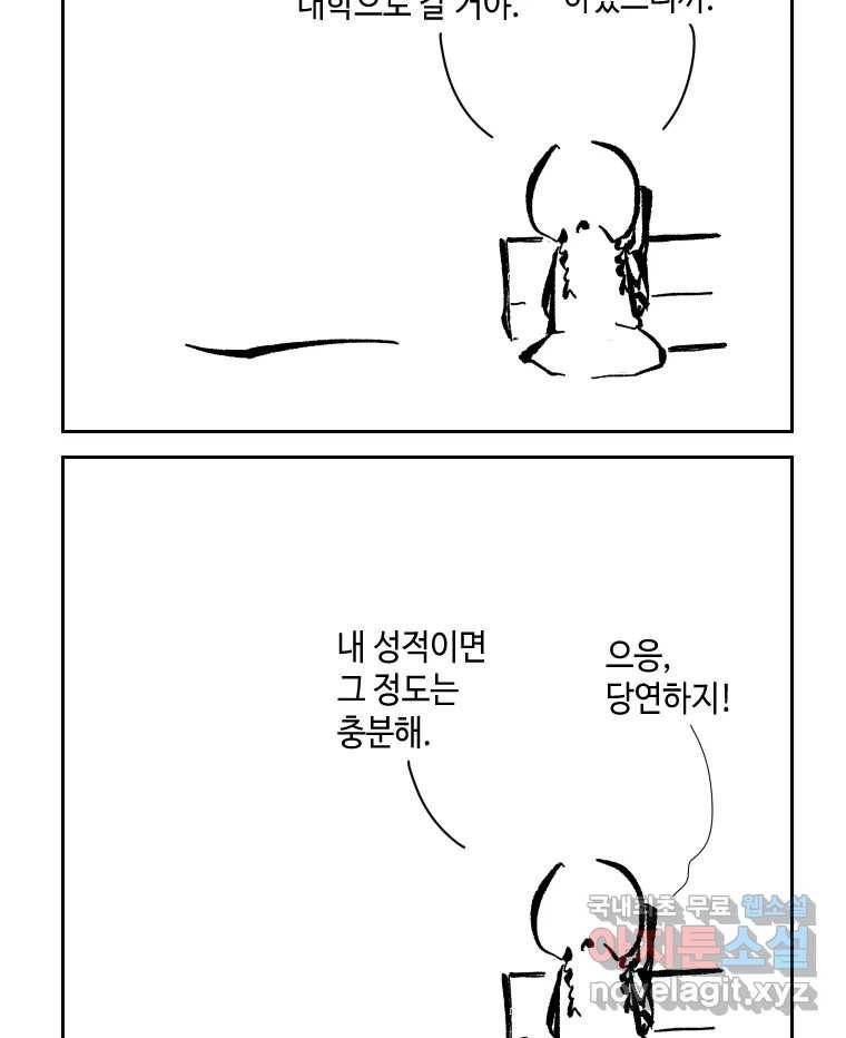 닭은 의외로 위대하다 5.라라랜드 10下 完 64