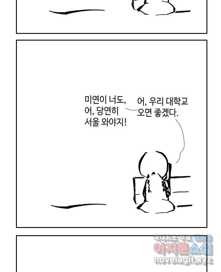 닭은 의외로 위대하다 5.라라랜드 10下 完 65
