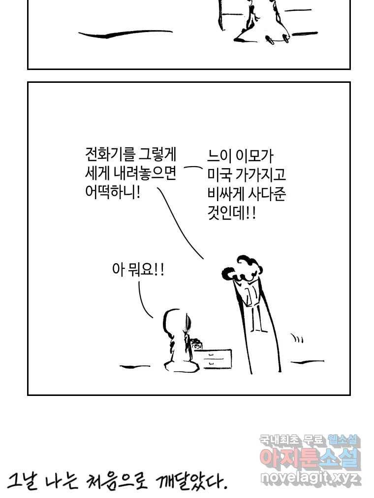 닭은 의외로 위대하다 5.라라랜드 10下 完 74