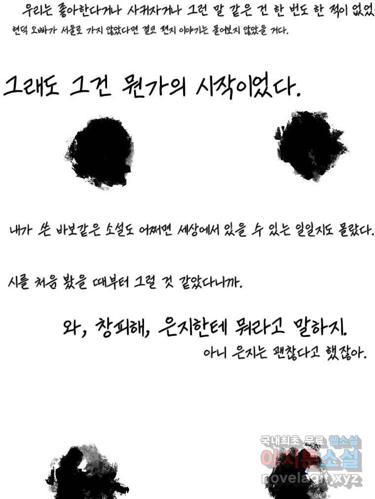 닭은 의외로 위대하다 5.라라랜드 10下 完 75