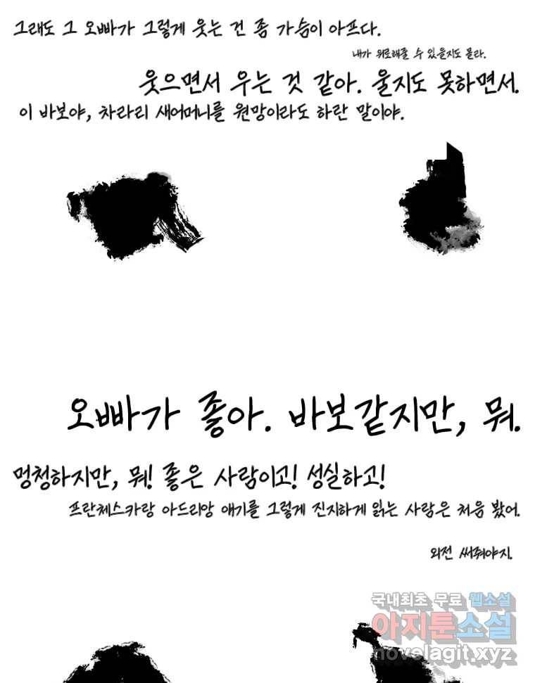 닭은 의외로 위대하다 5.라라랜드 10下 完 77