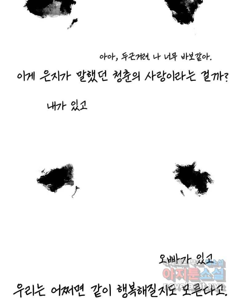 닭은 의외로 위대하다 5.라라랜드 10下 完 78