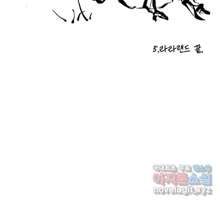 닭은 의외로 위대하다 5.라라랜드 10下 完 85