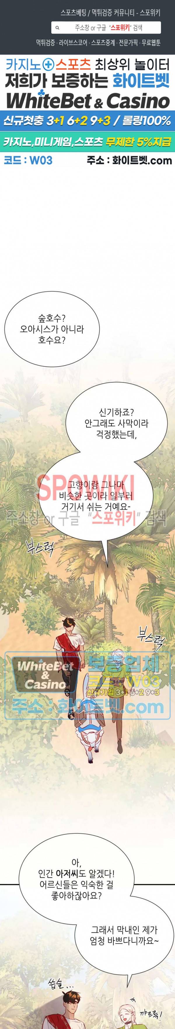 신관님이 아 야!해 20화 1
