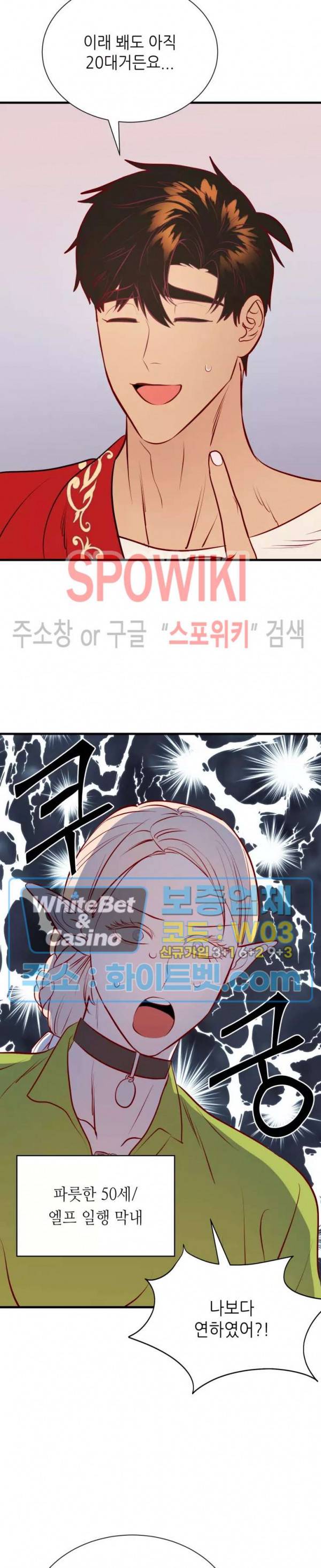 신관님이 아 야!해 20화 3