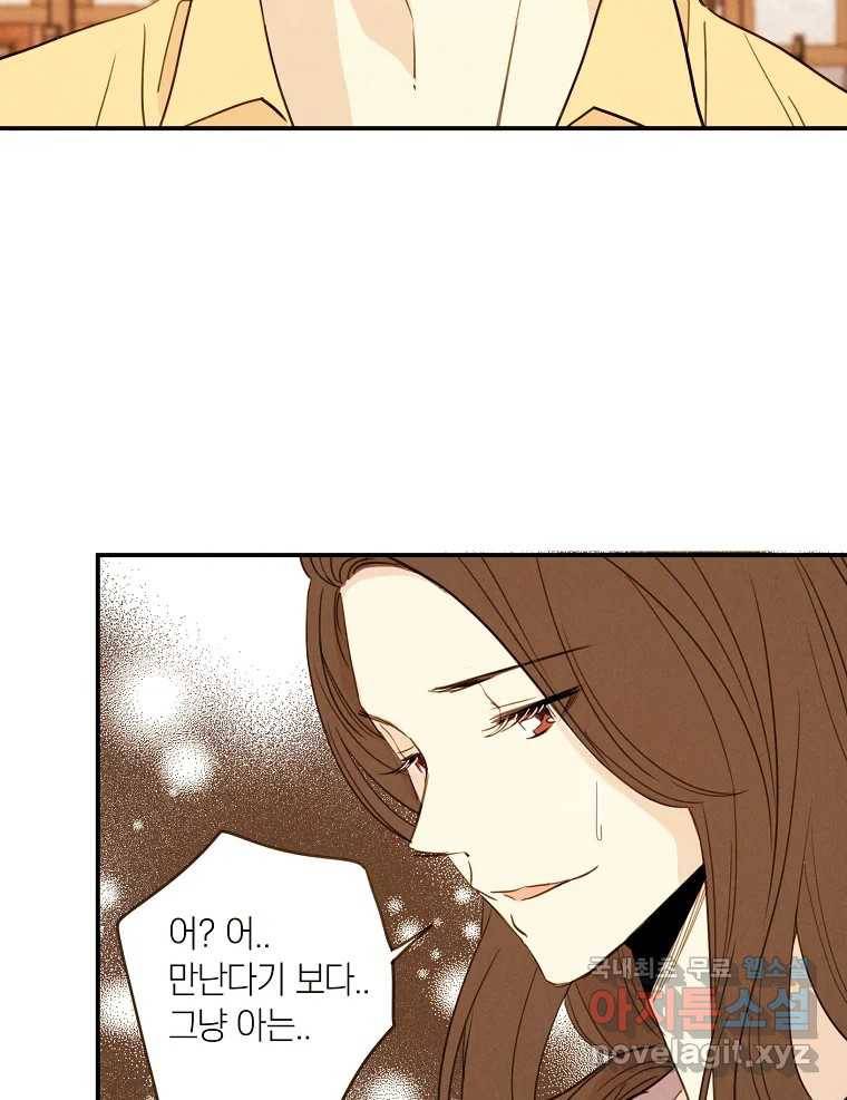 우리가 헤어진 사이에 시즌2) 46화 2