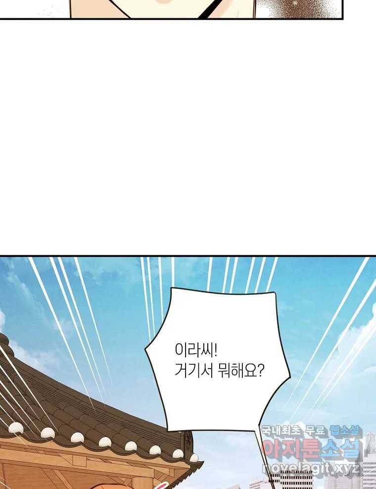 우리가 헤어진 사이에 시즌2) 46화 4