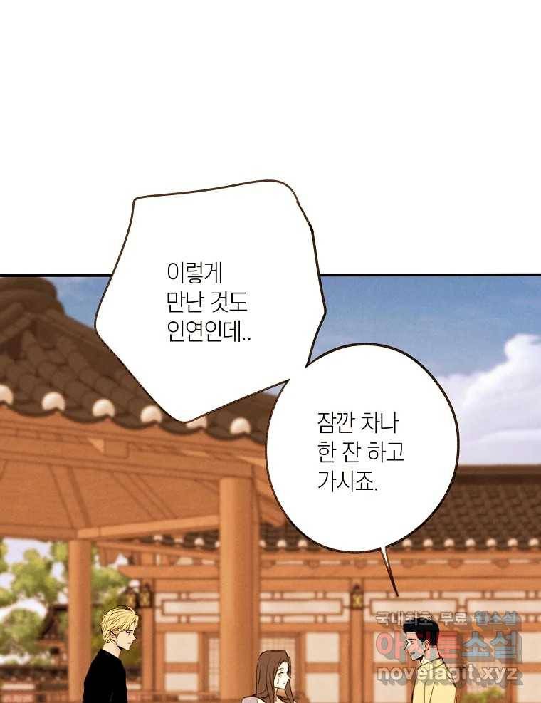 우리가 헤어진 사이에 시즌2) 46화 7