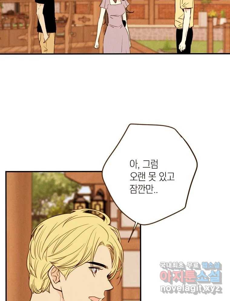 우리가 헤어진 사이에 시즌2) 46화 8