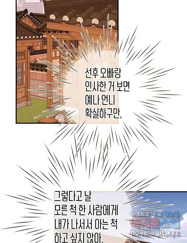 우리가 헤어진 사이에 시즌2) 46화 14