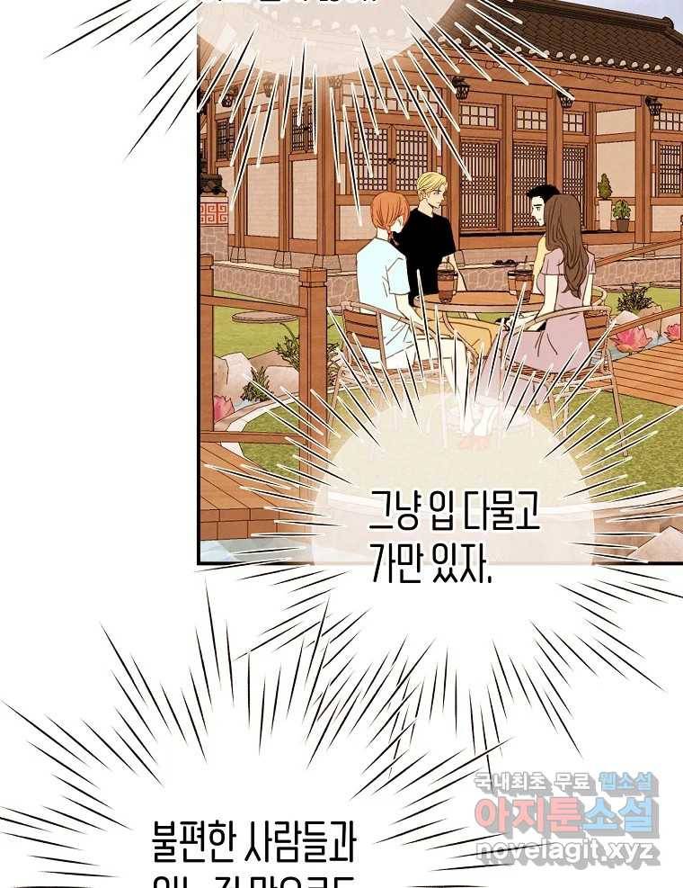 우리가 헤어진 사이에 시즌2) 46화 15