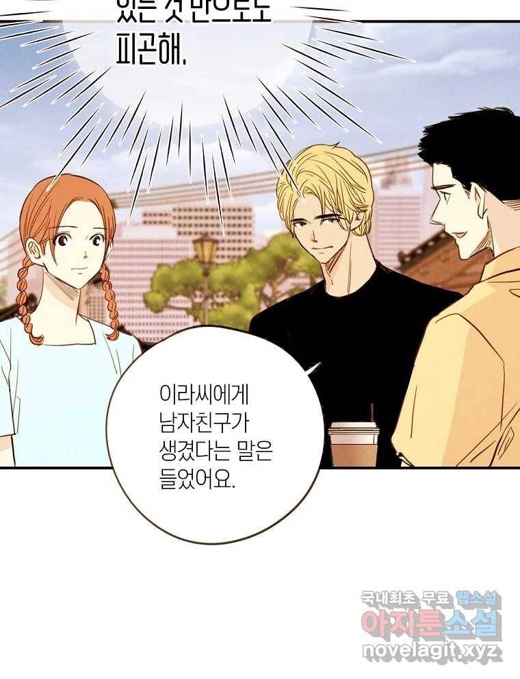 우리가 헤어진 사이에 시즌2) 46화 16