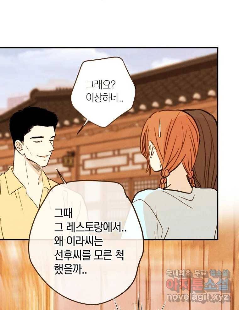 우리가 헤어진 사이에 시즌2) 46화 18