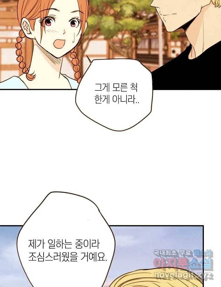우리가 헤어진 사이에 시즌2) 46화 20