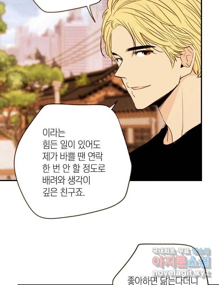 우리가 헤어진 사이에 시즌2) 46화 21