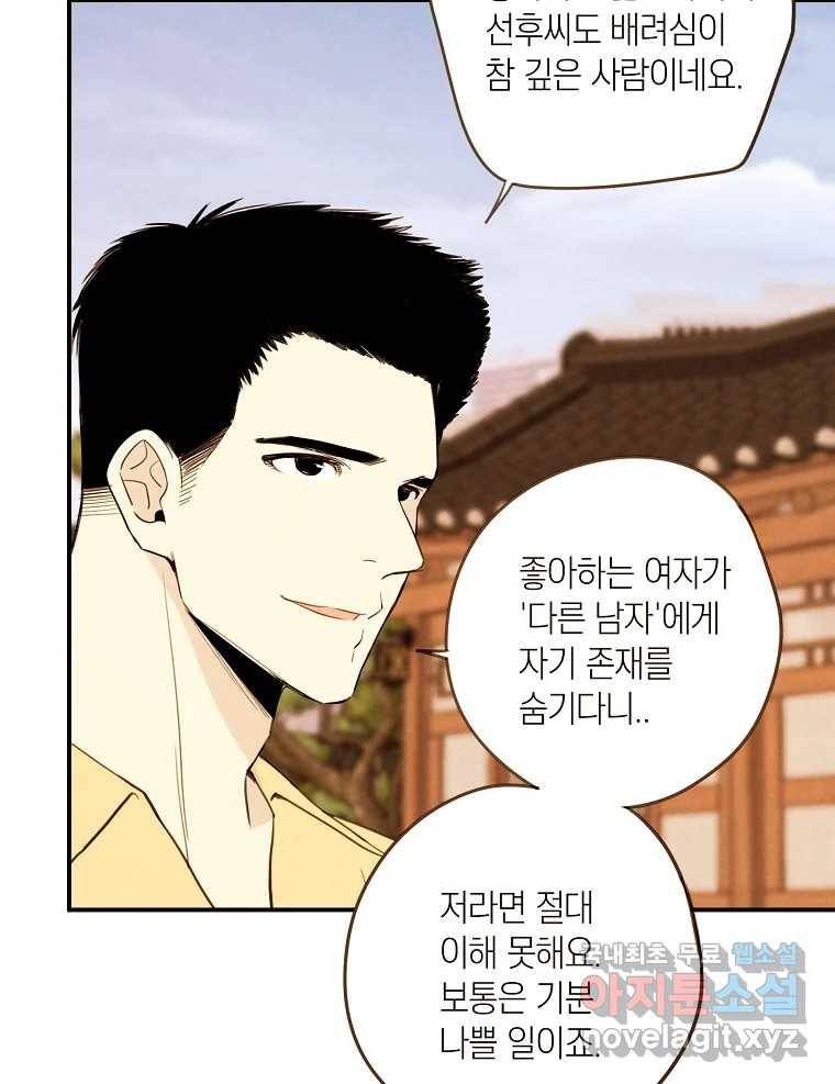 우리가 헤어진 사이에 시즌2) 46화 22