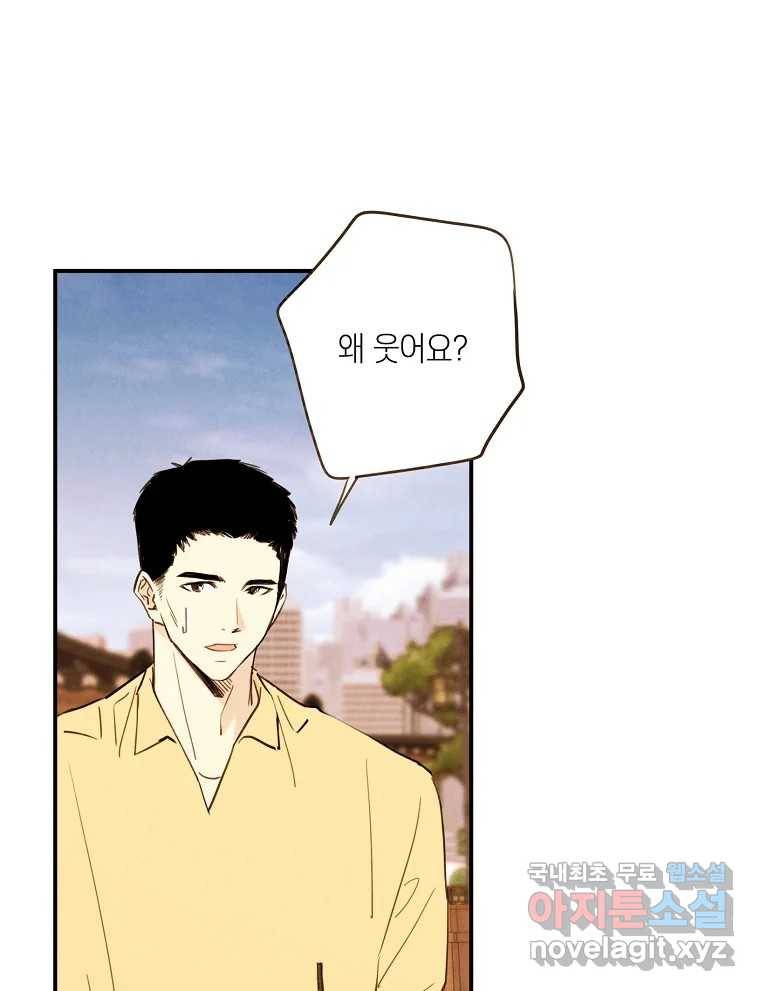 우리가 헤어진 사이에 시즌2) 46화 24
