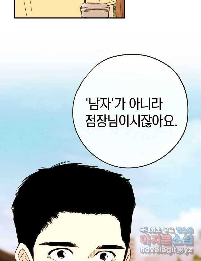 우리가 헤어진 사이에 시즌2) 46화 25