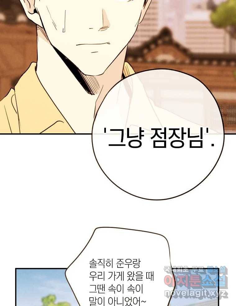 우리가 헤어진 사이에 시즌2) 46화 26