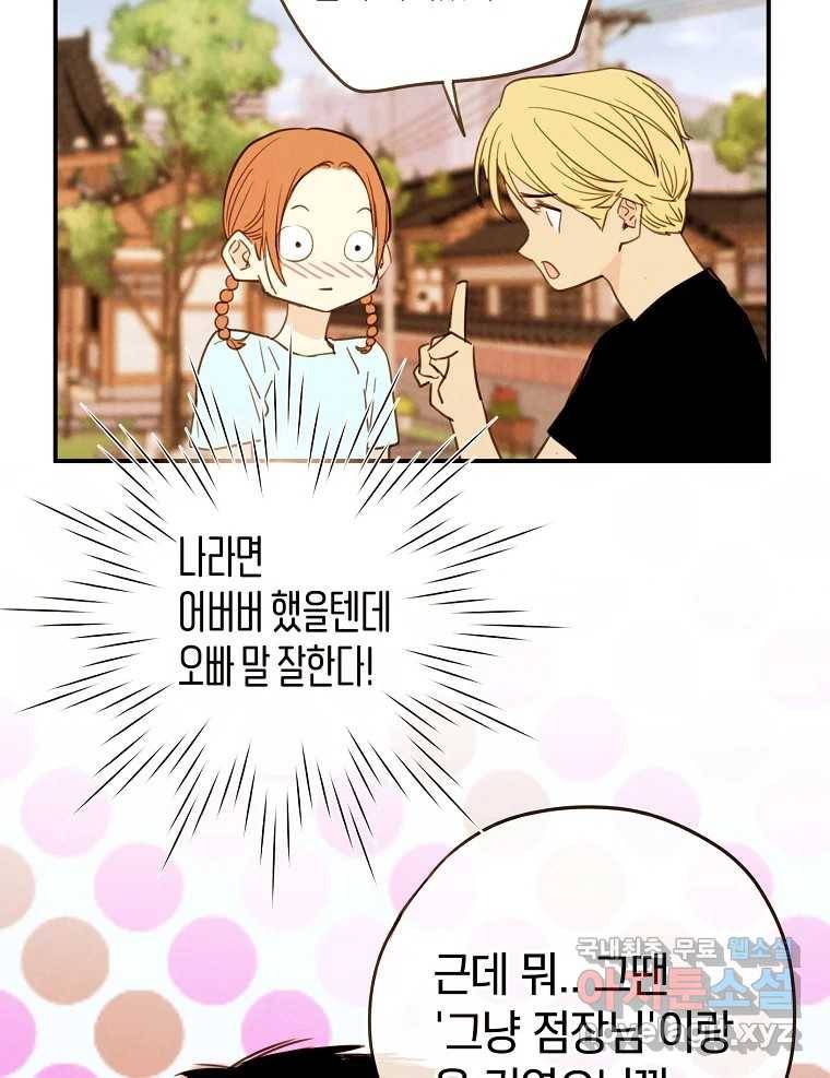 우리가 헤어진 사이에 시즌2) 46화 27