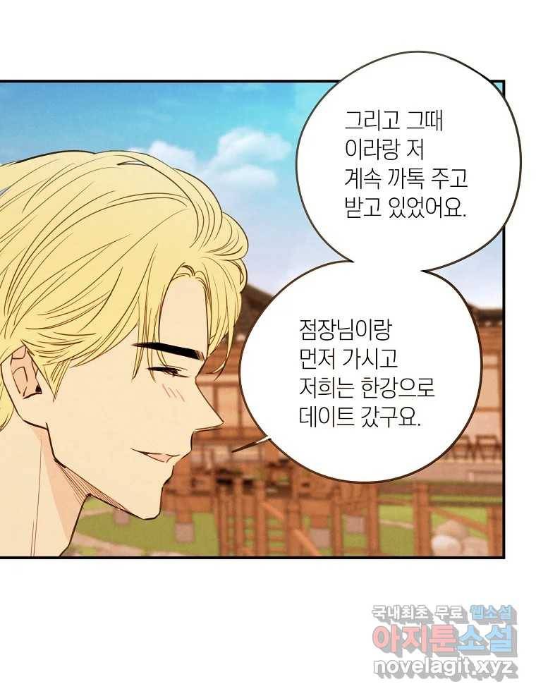 우리가 헤어진 사이에 시즌2) 46화 29