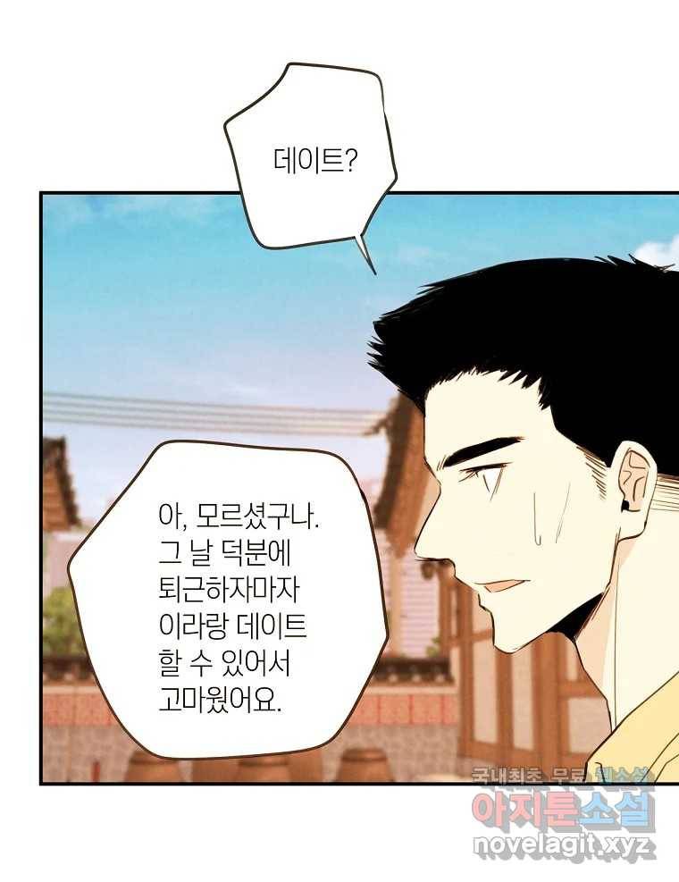 우리가 헤어진 사이에 시즌2) 46화 30