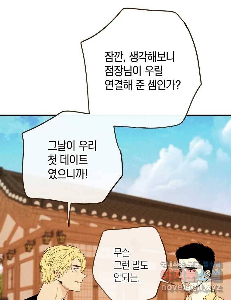우리가 헤어진 사이에 시즌2) 46화 31
