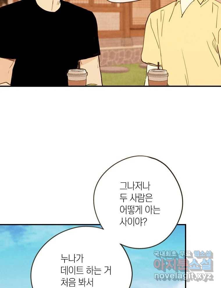 우리가 헤어진 사이에 시즌2) 46화 32