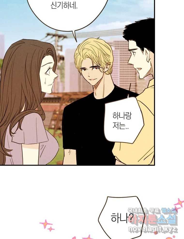 우리가 헤어진 사이에 시즌2) 46화 33