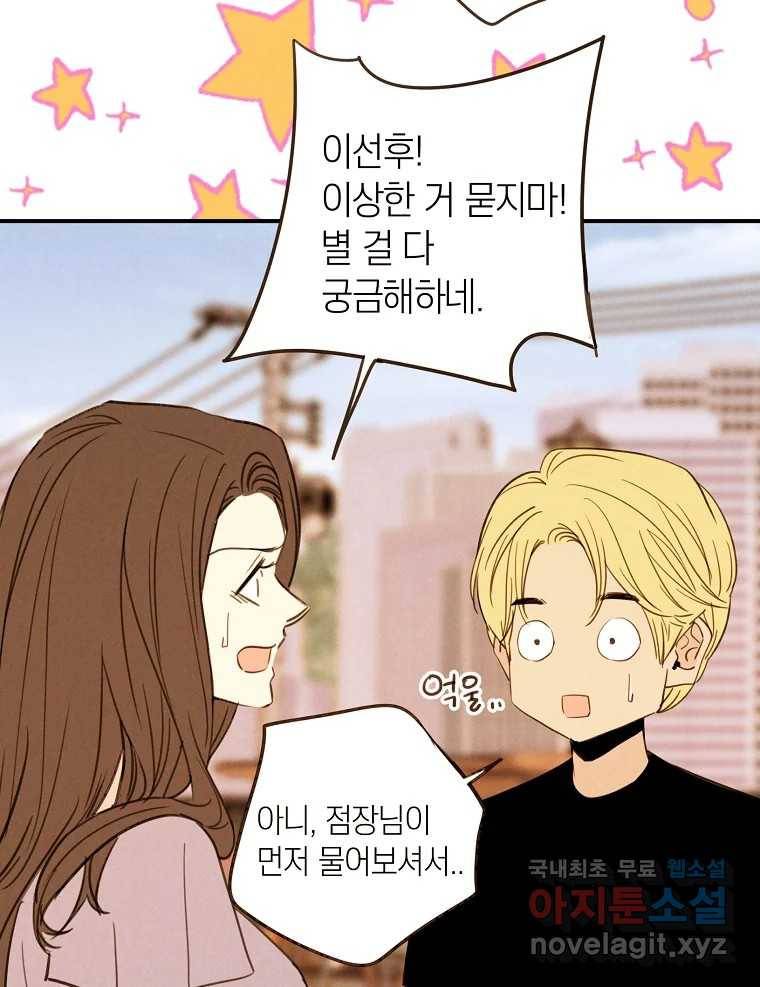 우리가 헤어진 사이에 시즌2) 46화 34