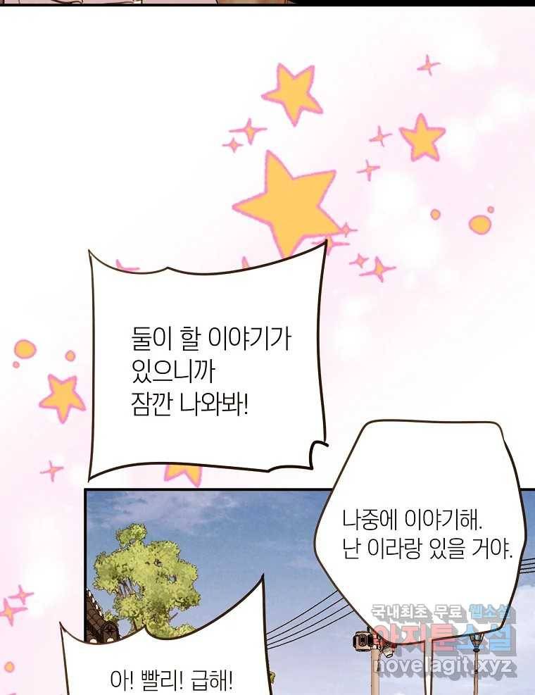 우리가 헤어진 사이에 시즌2) 46화 35