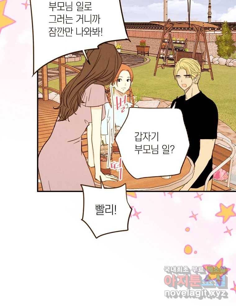 우리가 헤어진 사이에 시즌2) 46화 36
