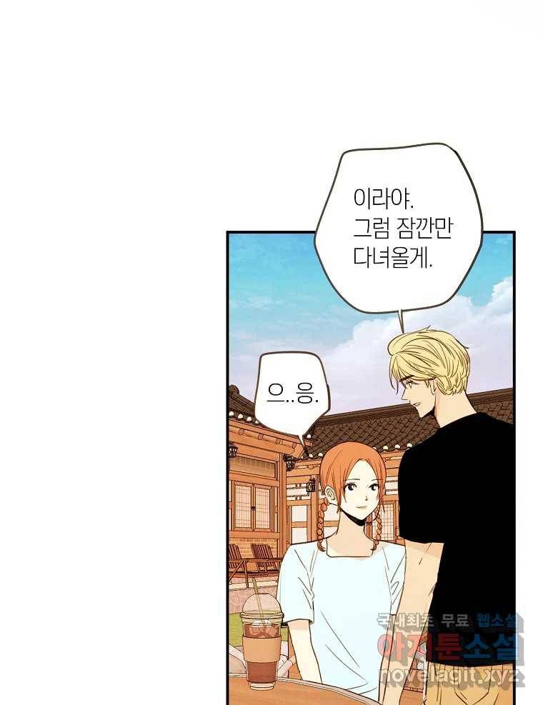 우리가 헤어진 사이에 시즌2) 46화 37