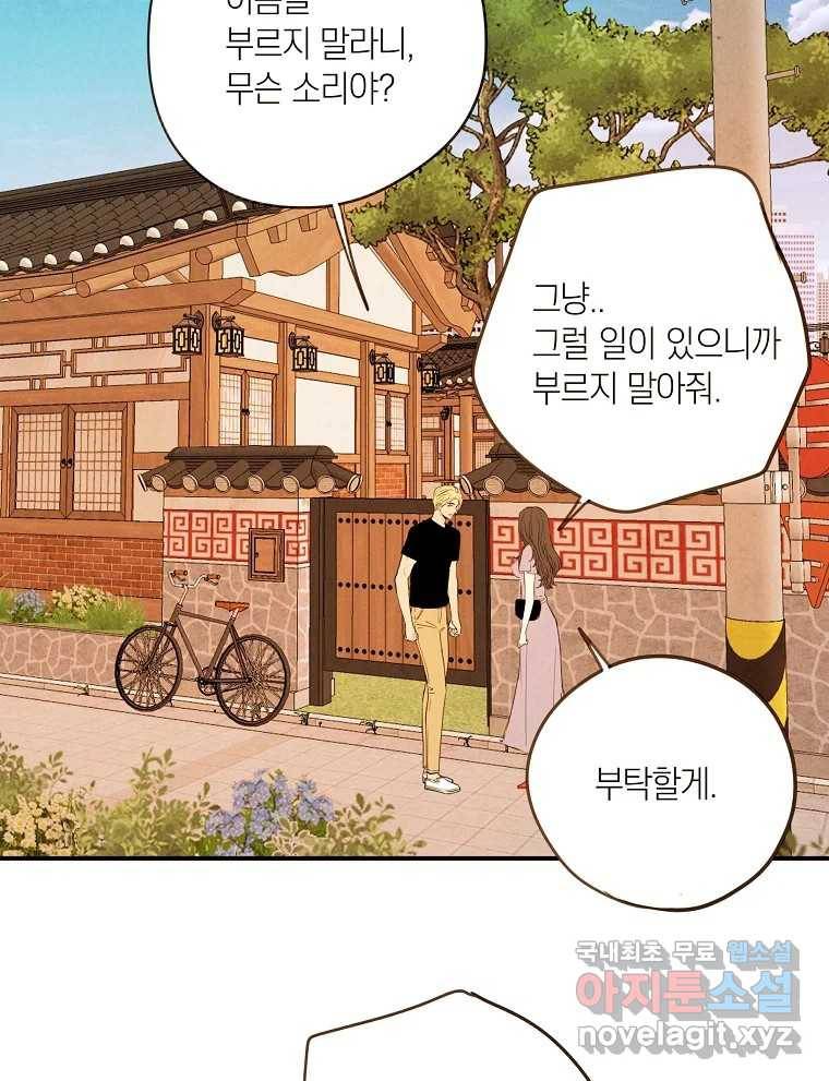 우리가 헤어진 사이에 시즌2) 46화 40