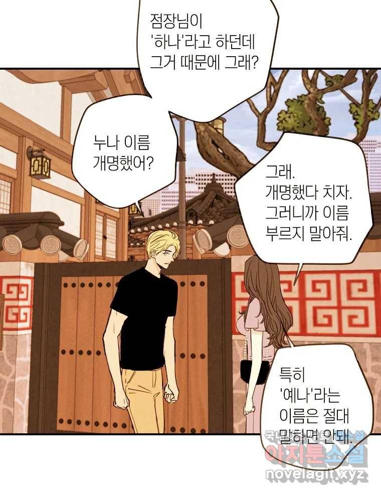 우리가 헤어진 사이에 시즌2) 46화 41