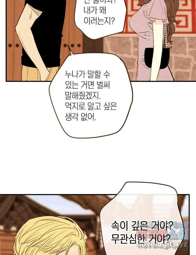 우리가 헤어진 사이에 시즌2) 46화 44