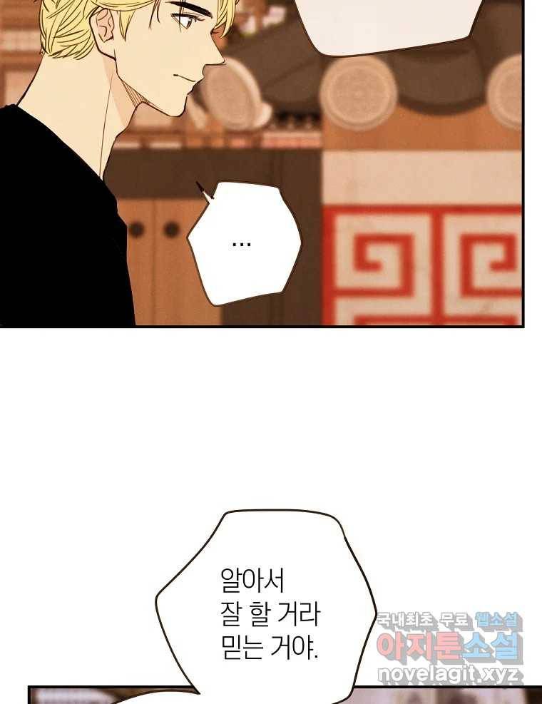 우리가 헤어진 사이에 시즌2) 46화 45