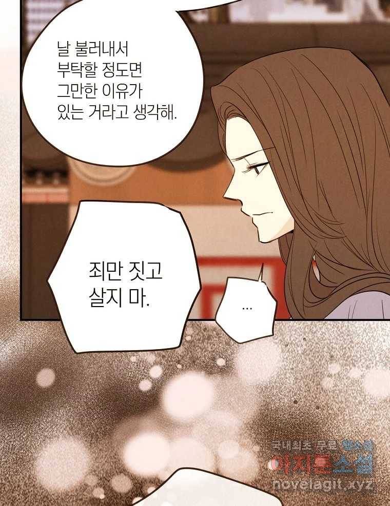 우리가 헤어진 사이에 시즌2) 46화 46