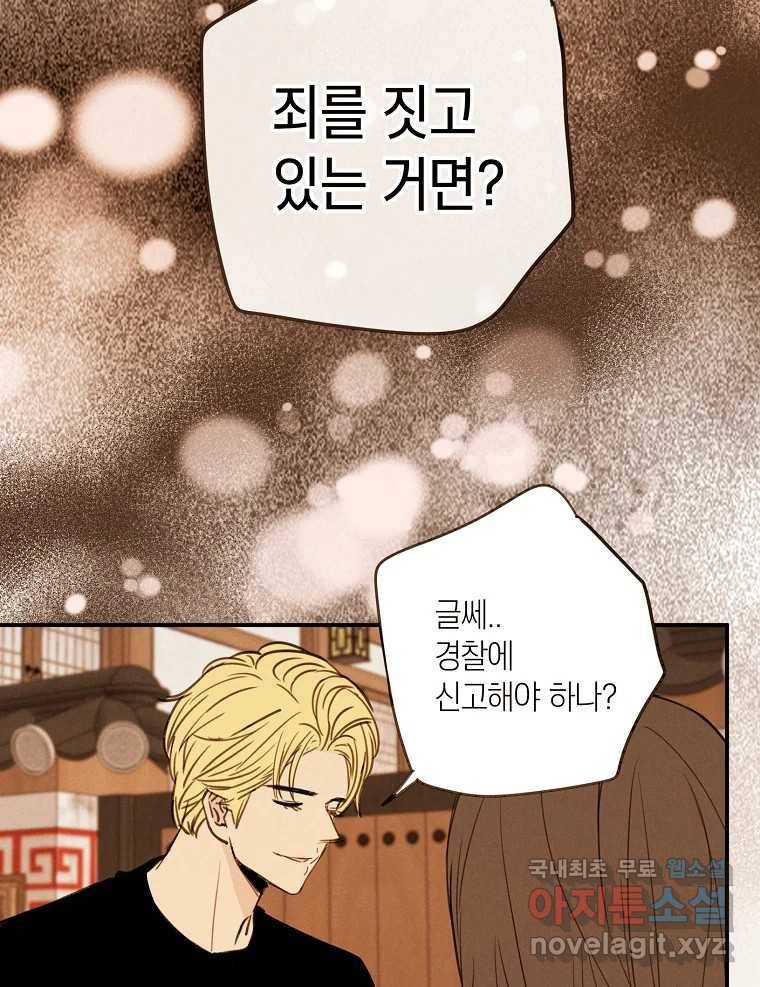 우리가 헤어진 사이에 시즌2) 46화 47