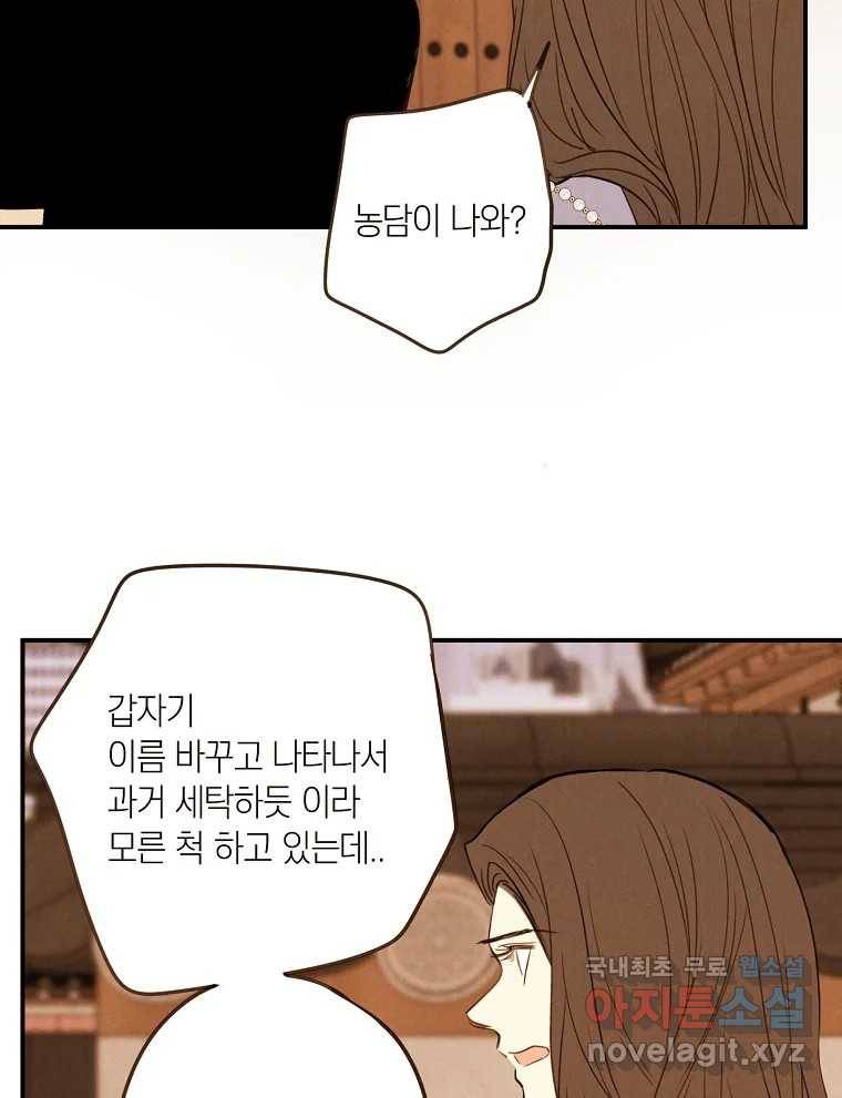 우리가 헤어진 사이에 시즌2) 46화 48