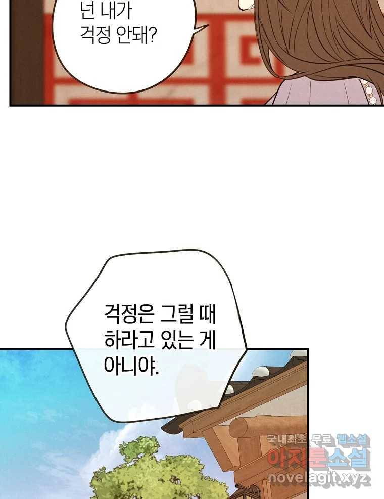 우리가 헤어진 사이에 시즌2) 46화 49