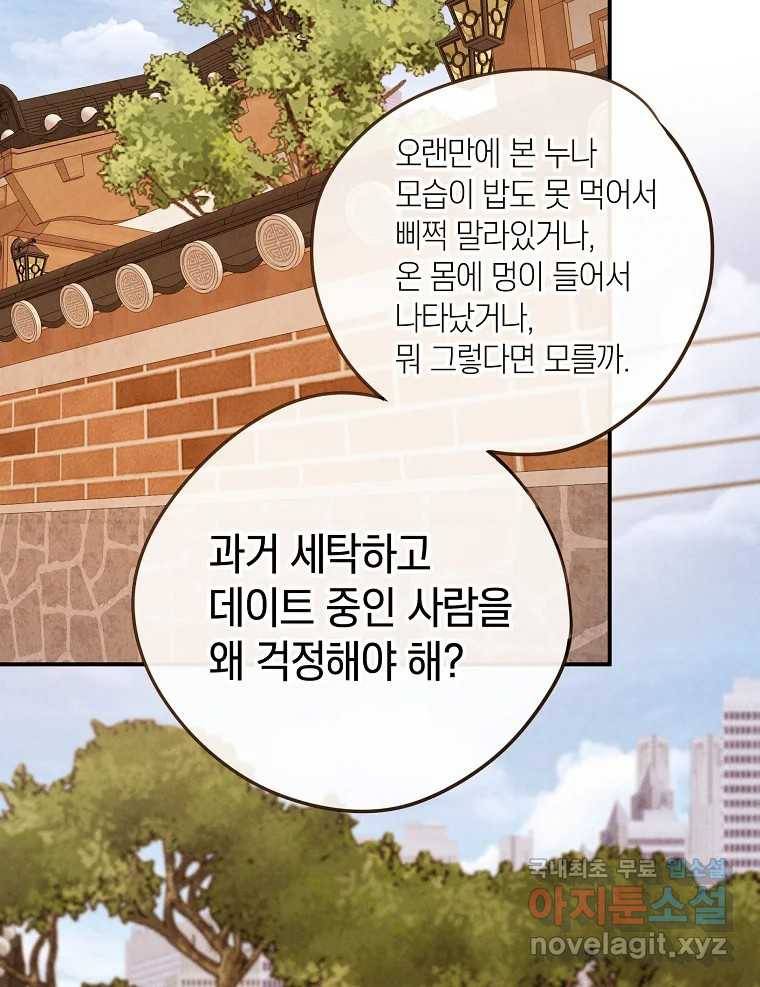 우리가 헤어진 사이에 시즌2) 46화 50