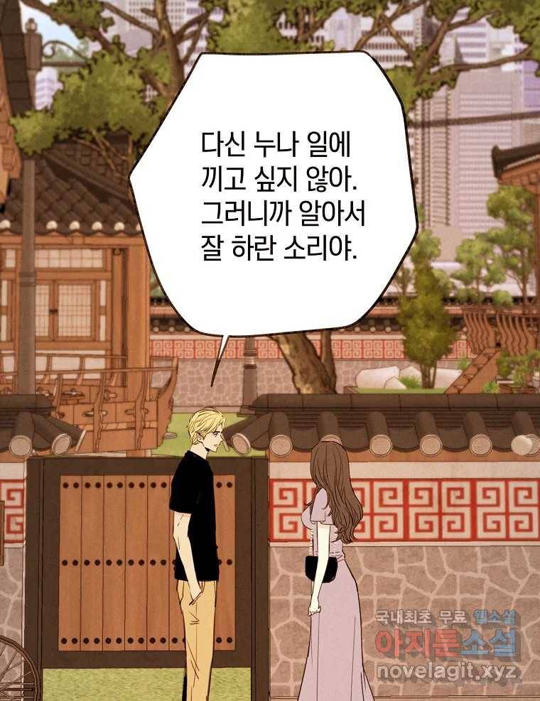 우리가 헤어진 사이에 시즌2) 46화 51